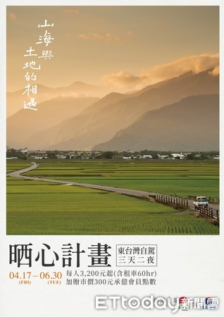 ▲ 異業業合作共安心自駕探訪台灣之美 承億文旅會員募集中   。（圖／記者翁伊森翻攝）