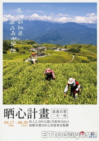 ▲ 異業業合作共安心自駕探訪台灣之美 承億文旅會員募集中   。（圖／記者翁伊森翻攝）