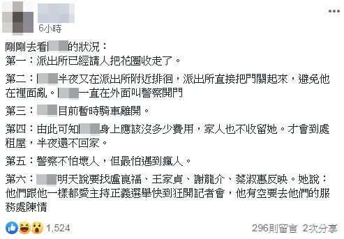 台南檢舉達人蘇大媽遭法院強制執行，深夜現身派出所外。（圖／翻攝自Facebook／台南爆料公社）