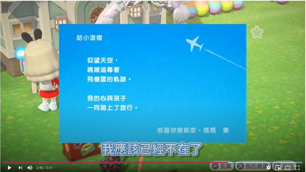 ▲▼動物森友會彩蛋「來自媽媽的信件」。（圖／翻攝自YouTube／小漾樣的廢片片）