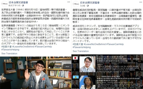 ▲日本台灣交流協會挺台以觀察員身分加入WHA。（圖／翻攝自Facebook／日本台灣交流協會）