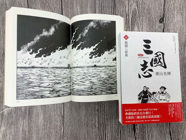 ▲▼流傳1800年發行8千萬冊！《三國志》漫畫推中文典藏版（圖／尖端出版）