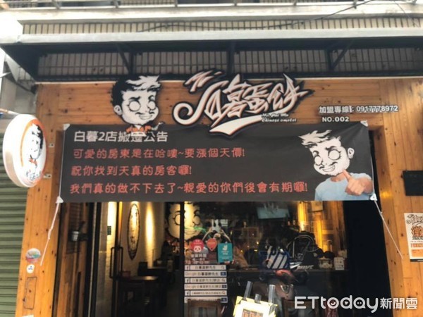 ▲▼超夯蛋餅店搬家！掛布條「祝找到天真房客」...天價租金曝　網傻：無良（圖／白暮蛋餅先生提供，請勿隨意翻拍，以免侵權）