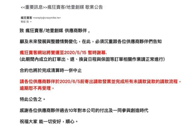 電商「瘋狂賣客」宣布收攤（圖／翻攝自瘋狂賣客）