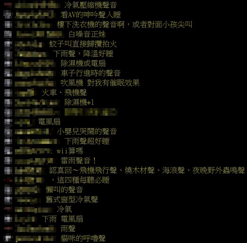 ▲▼「哪種白噪音最助眠？」一票人曝下雨聲（圖／翻攝PTT）