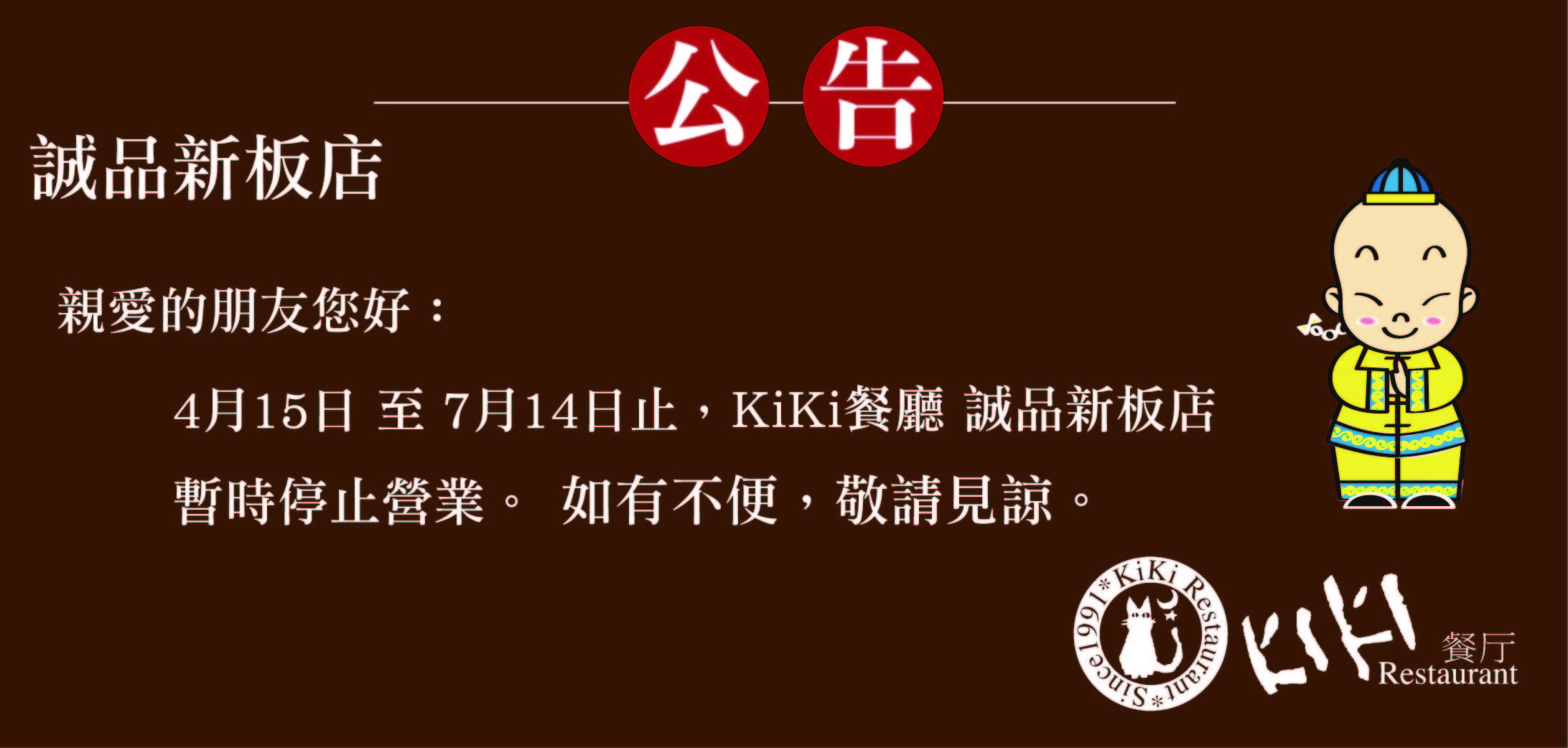 ▲KiKi餐廳於13日宣布暫停營業。（圖／翻攝自KiKi餐廳官網）