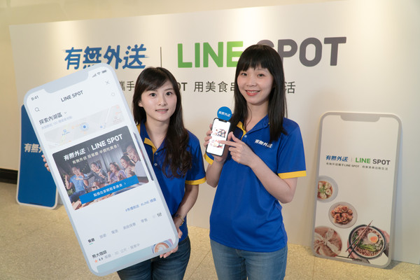 這家外送平台好威 免下載app 用line Spot點餐還享回饋 Ettoday房產雲 Ettoday新聞雲