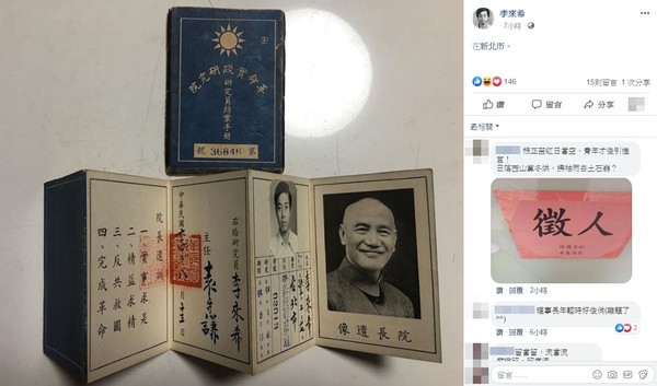 李來希再嗆國民黨「要停什麼權？」（圖／翻攝自Facebook／李來希）