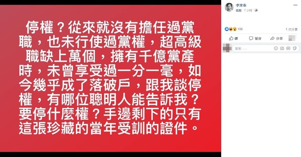 李來希再嗆國民黨「要停什麼權？」（圖／翻攝自Facebook／李來希）