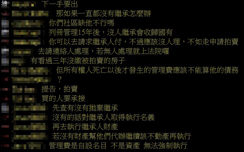 ▲▼屋主過世！沒過戶「1年管理費擺爛」　專家曝走2途徑：驅離或法拍（圖／翻攝PTT）