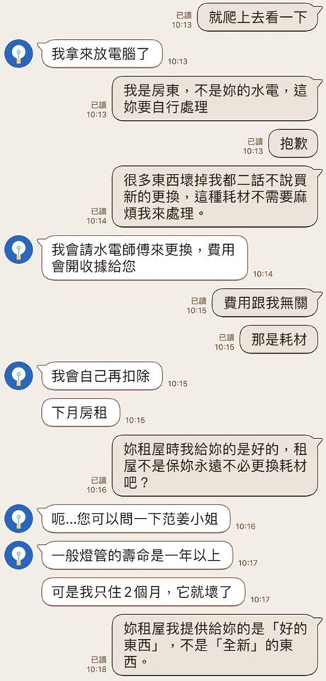 ▲▼ 「不會換燈泡」房東嗆不該租給女生？網一看風向變了：討拍變討罵　（圖／翻攝臉書爆廢公社二館）