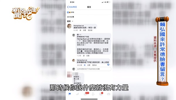 ▲許常德發現賴弘國到他臉書留言。（圖／翻攝自YouTube／新聞挖挖哇！）