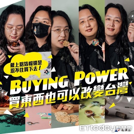 ▲經濟部今（15）日宣佈推動「Buying  Power」社會創新產品，請來唐鳳攜手力推小農產品。（圖／經濟部提供）