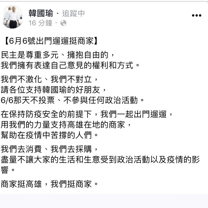 ▲▼       韓國瑜臉書呼籲大家不要投票罷韓      。（圖／記者黃子倩翻攝）