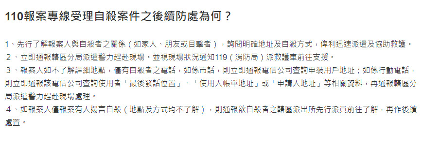 ▲▼好友PO文想輕生…他打110「被踢皮球」4hrs後接噩耗：走了。（圖／翻攝爆怨公社）