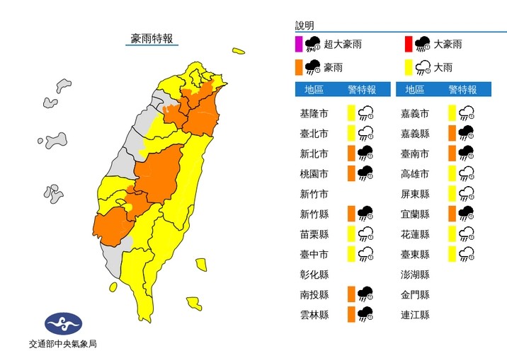 ▲▼豪雨特報。（圖／氣象局）