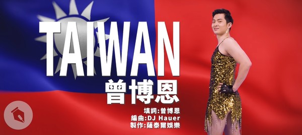 ▲博恩《TAIWAN》MV複製劉樂妍。（圖／翻攝自YouTube／STR Network）