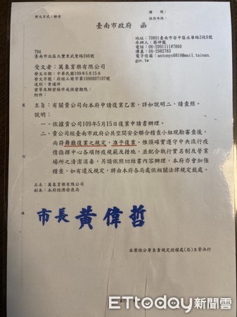 ▲台南市長黃偉哲指出，業者只要通過市府防疫聯合稽查，並寫下切結書，市府就會依法准許復業。（圖／記者林悅翻攝，下同）