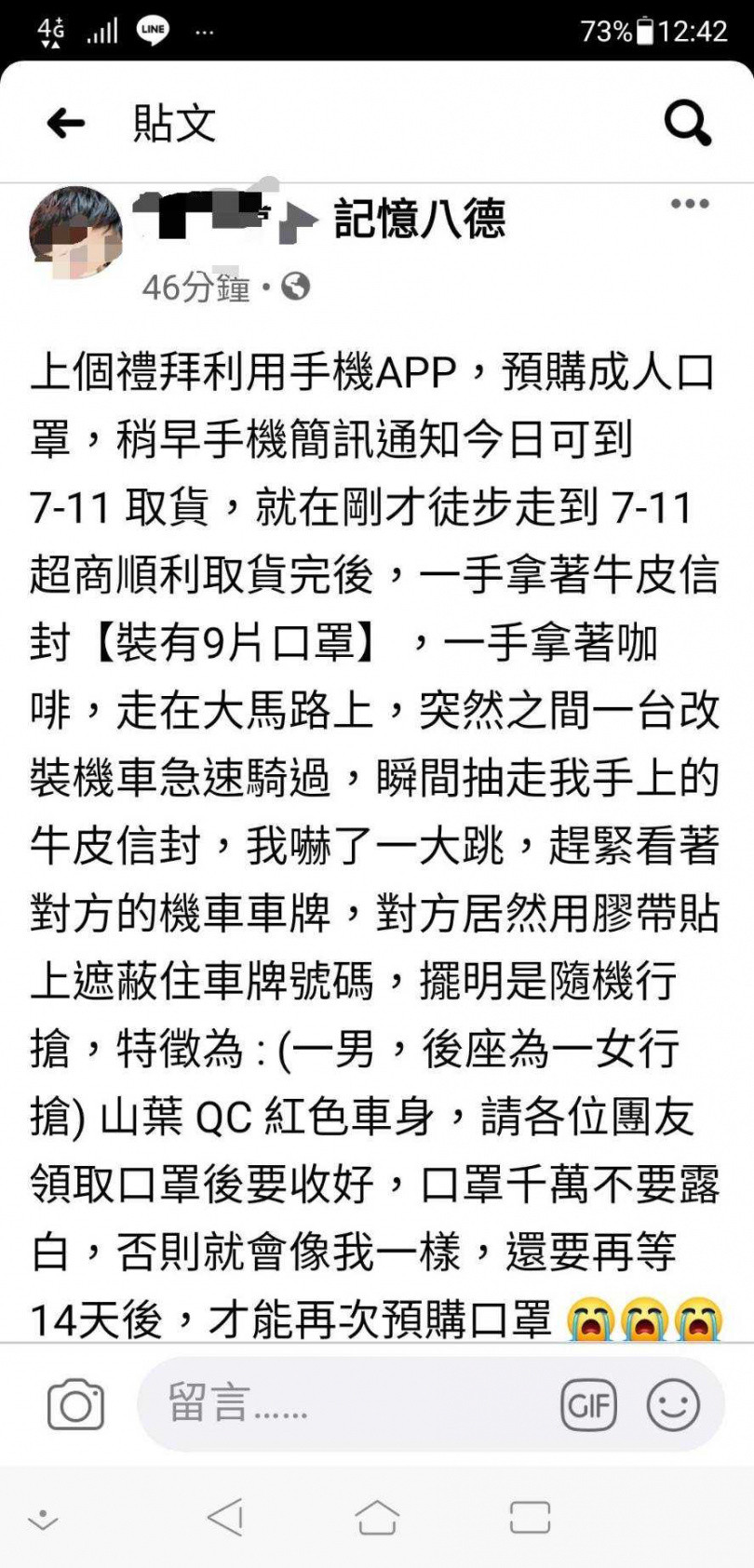 誆稱超商領完口罩就被搶　男子造謠被罰6000元