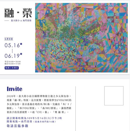 ▲▼嘉大附小師生策畫「融･榮」特展，結合嘉義林業特色美學，及國際博物館教育多元包容。（圖／記者翁伊森翻攝）