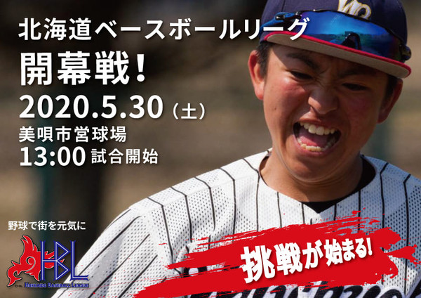 ▲2020年北海道棒球聯盟公布開打日期。（圖／翻攝北海道棒球聯盟官方臉書）