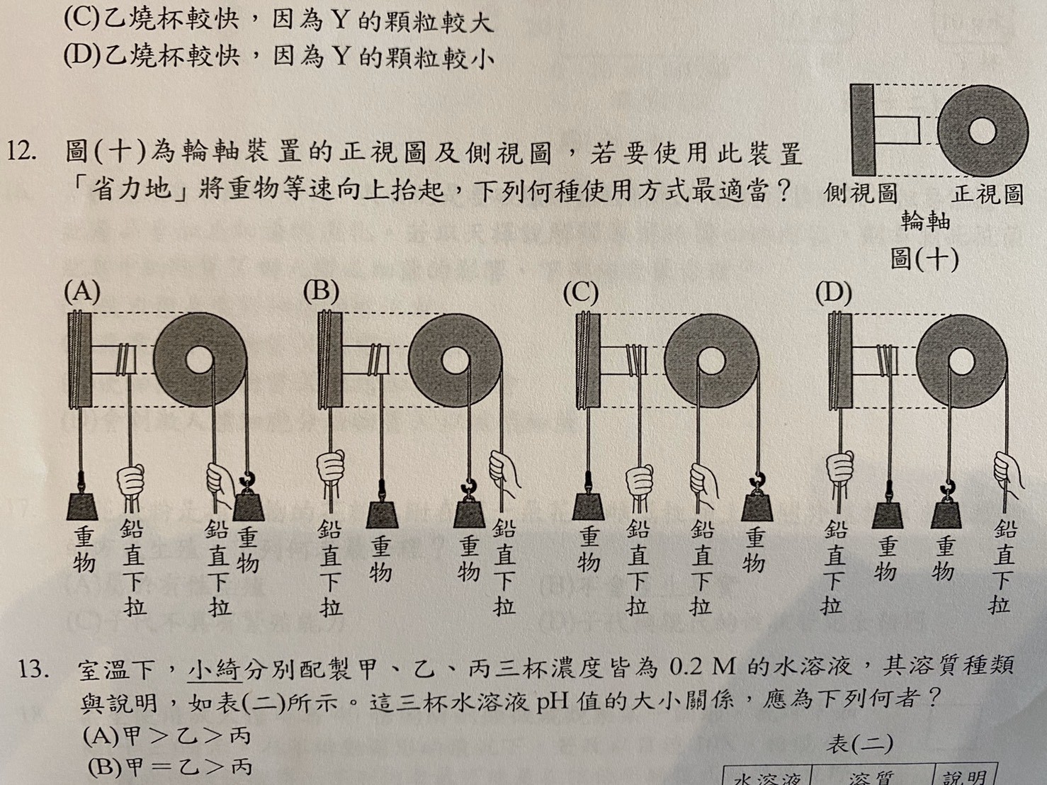 ▲▼  國中會考自然。（圖／翻攝國中會考自然科題本）