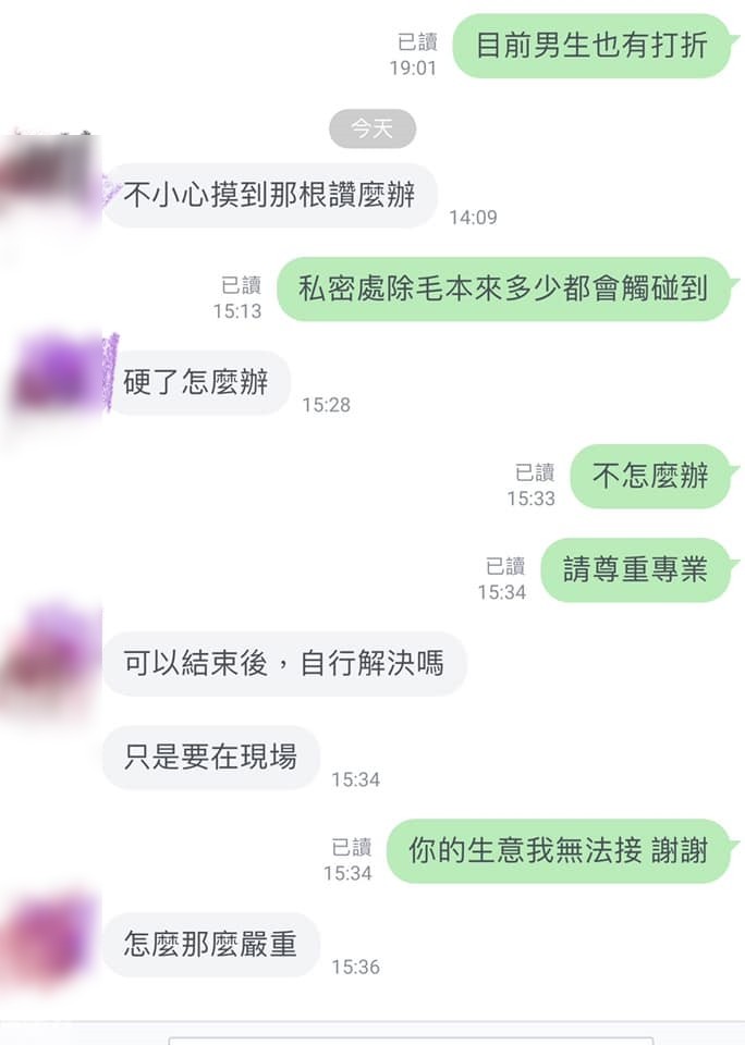 ▲▼    除毛師曝光男客不尊重人的對話         。（圖／翻攝自爆怨公社）