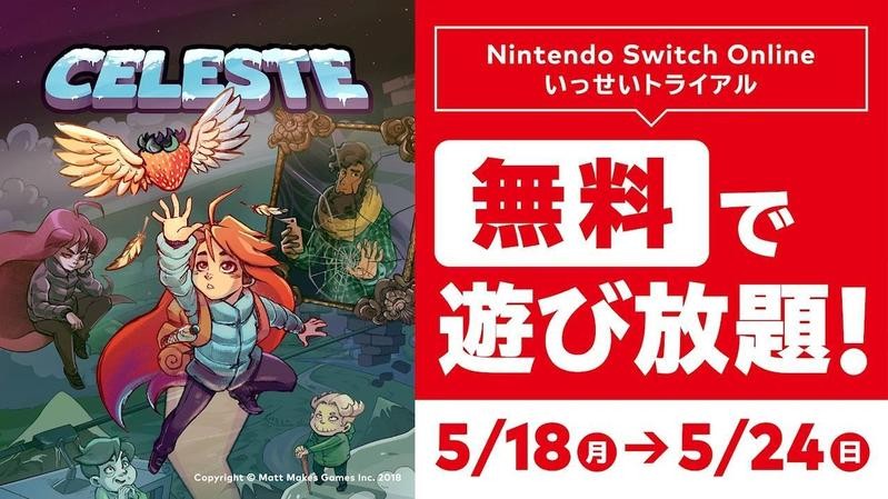 Nintendo Switch Online會員將可免費暢玩《蔚藍》一週。（翻攝任天堂YouTube頻道）