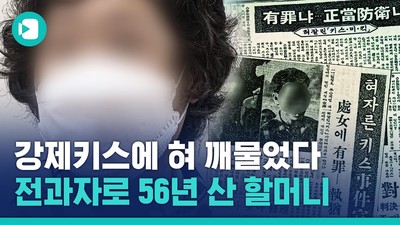 受害變加害？韓女咬下「性侵犯舌頭」自保反入獄...56年後終討回公道
