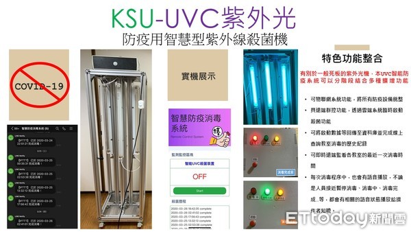 ▲崑山科技大學自行研發「防疫用智慧型紫外線殺菌機」，可在無人情形下隨時進行室內空間消毒，目前已運用該校新冠肺炎防疫工作。（圖／記者林悅翻攝，下同）