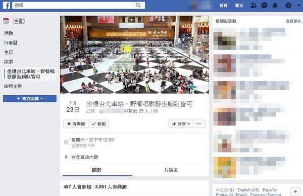 網友發起坐爆北車大廳活動。（圖／翻攝自Facebook／活動頁面）