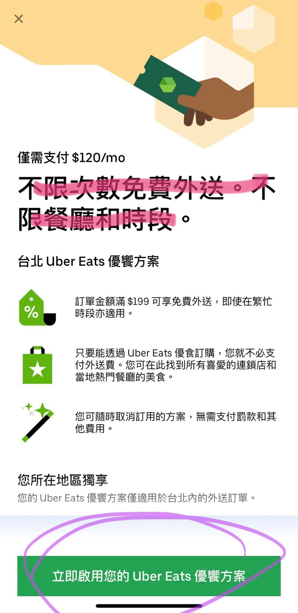 ▲▼高嘉瑜提及，Uber eat的app陷阱讓很多消費者莫名被扣款120元/月，甚至若不主動取消就會自動續約。（圖／高嘉瑜辦公室提供）