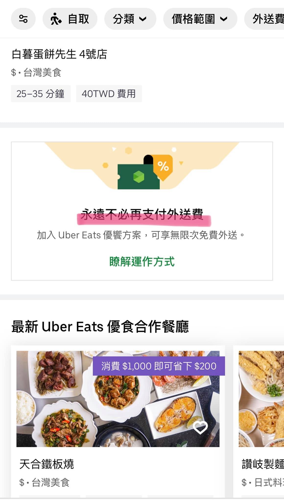 ▲▼高嘉瑜提及，Uber eat的app陷阱讓很多消費者莫名被扣款120元/月，甚至若不主動取消就會自動續約。（圖／高嘉瑜辦公室提供）