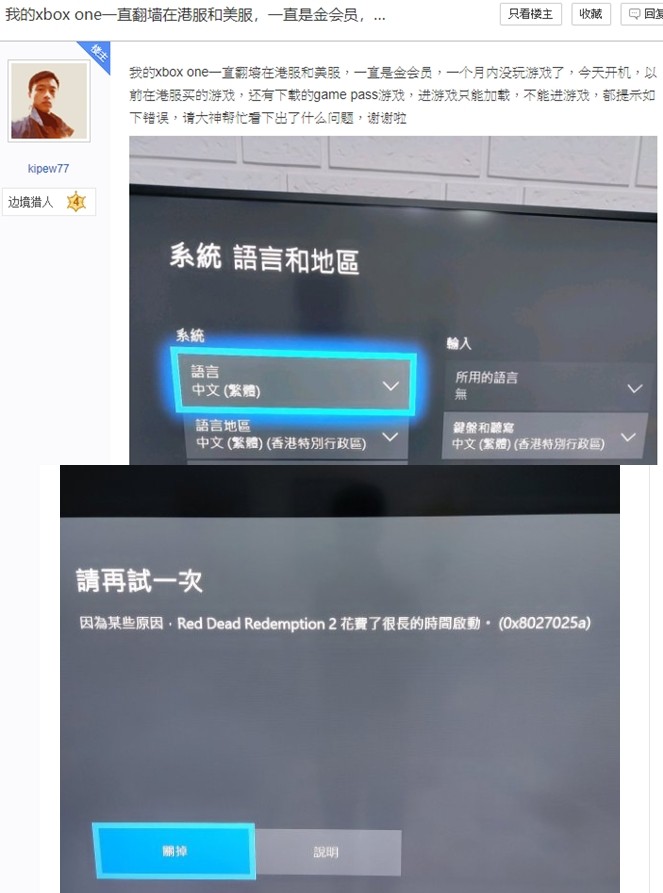 Xbox中國急修「翻牆福利」　對岸玩家傻眼：為何不能切美國玩（圖／翻攝自百度Xbox貼吧）