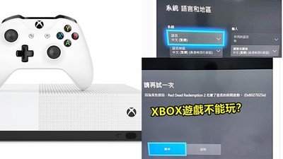 大舉報時代！Xbox中國急修「翻牆福利」　對岸玩家傻眼：為何不能切美國玩