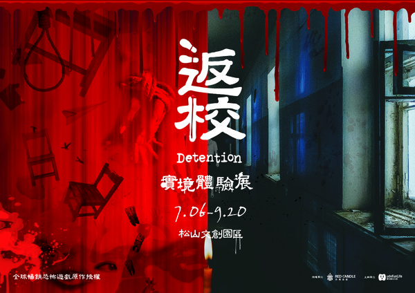 ▲▼ 「返校 Detention‧實境體驗展」（圖／聯合數位文創提供）