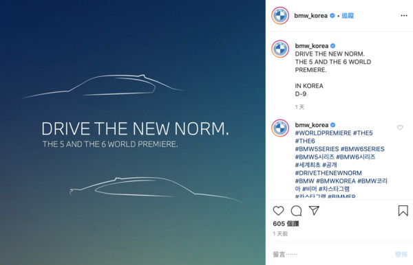 ▲BMW 5系列小改款、6系列Gran Turismo預告5月27日南韓發表。（圖／翻攝自Instagram／BMW Korea）