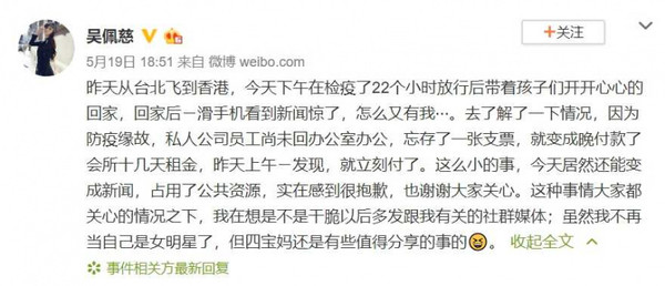 吳佩慈表示欠千萬房租只是小事，為占用新聞資源而道歉。（圖／微博）