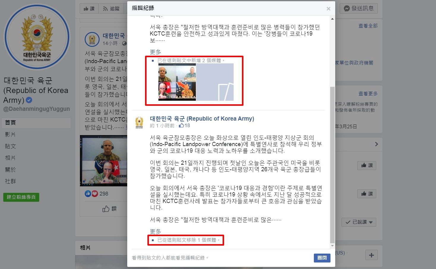 ▲▼ 南韓陸軍臉書出現我國旗後急刪照。（圖／翻攝自臉書／대한민국 육군）
