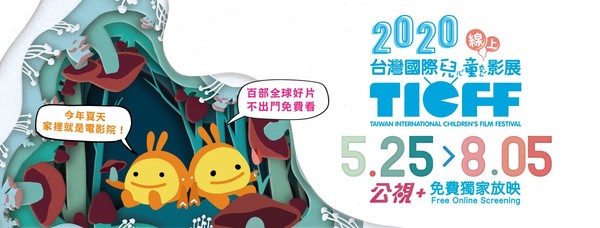 ▲▼「2020台灣國際兒童影展─線上影展」閉幕片《外公的滾球賽》。（圖／甲上提供）