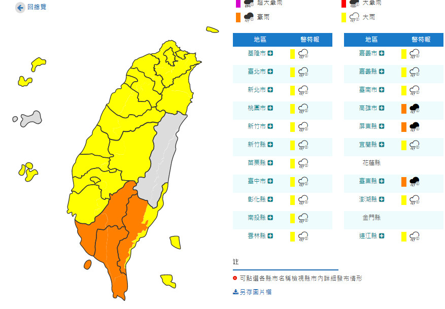 ▲▼大雨特報。（圖／中央氣象局）