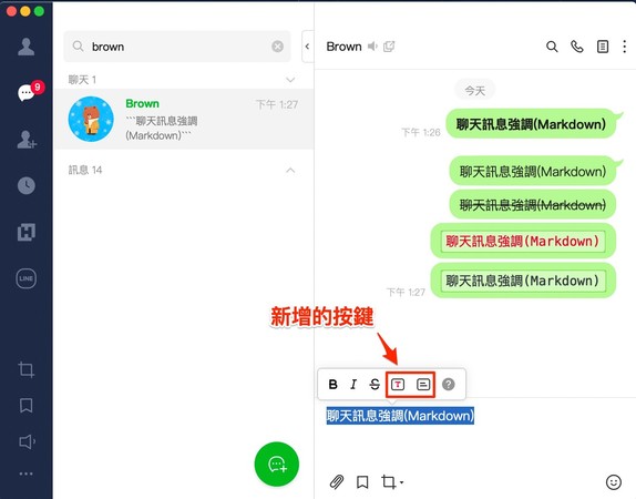 ▲超有感優化！LINE電腦版10項功能全面升級　字體放大、按鍵調整、一鍵關閉通知。（圖／翻攝LINE）