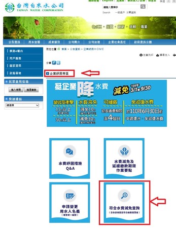▲▼新冠肺炎疫情衝擊國內景氣，台水紓困懶人包主動減免水費挺企業。（圖／台水八區管理處提供，下同）