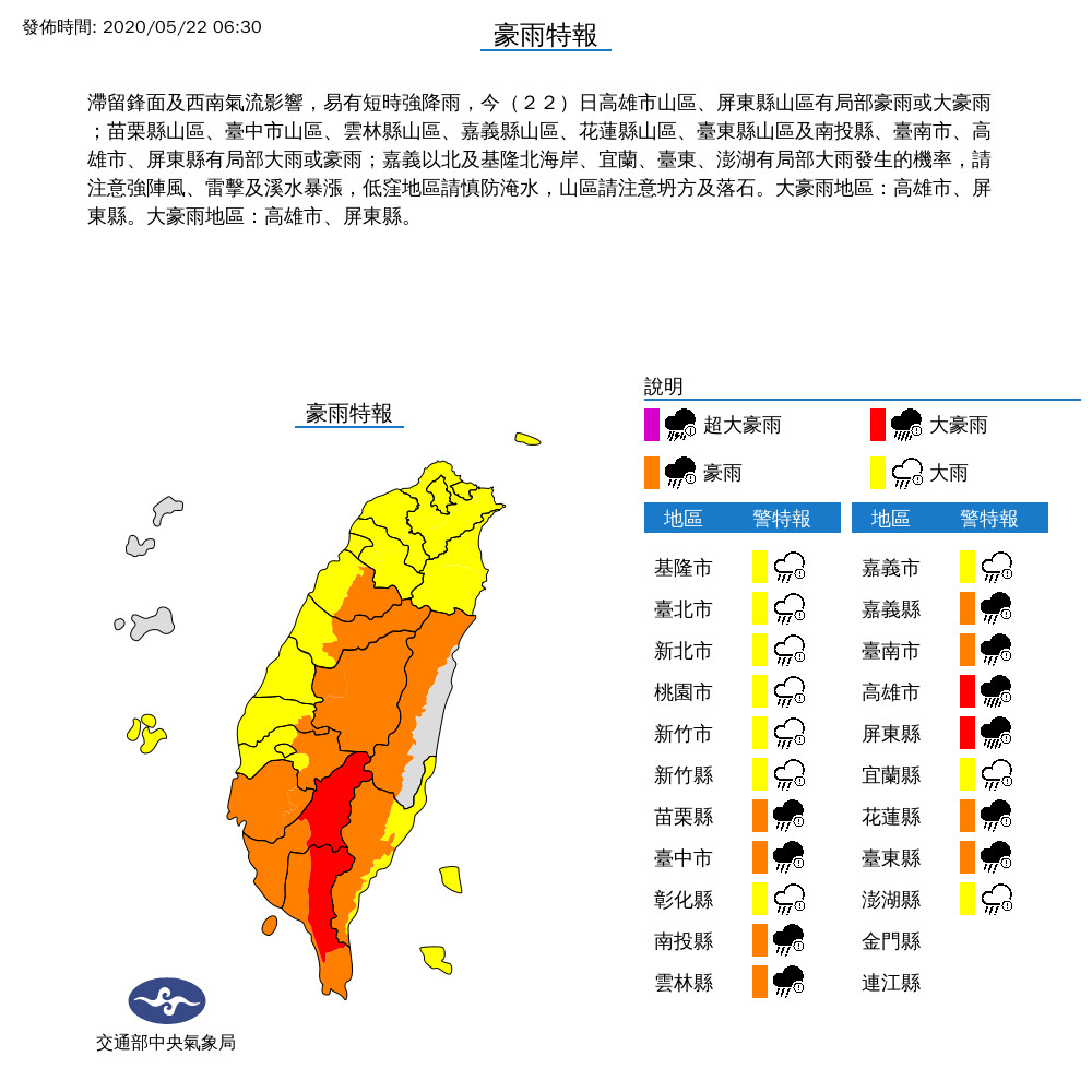 ▲豪雨特報。（圖／氣象局提供）