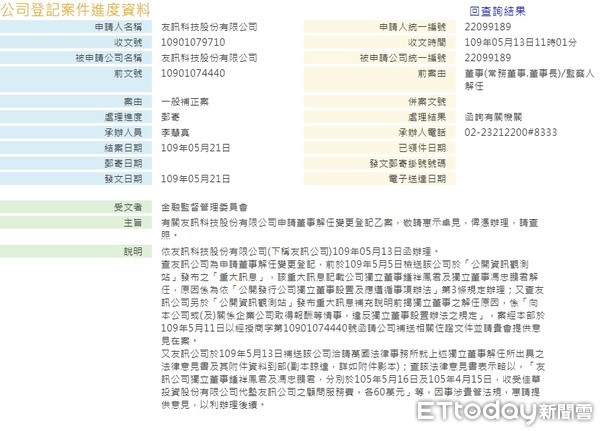 ▲友訊獨董關鍵對話內容曝光　馮忠鵬遭爆料「額外收取報酬」達百萬元。（圖／翻攝經濟部）