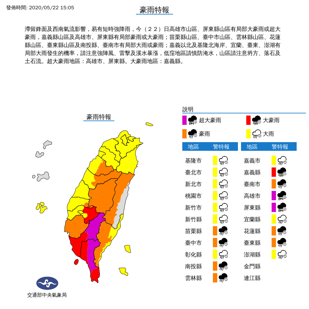 ▲豪雨特報。（圖／氣象局提供）