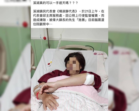 ▲溪湖鎮民代表楊淑靜受傷住院。（圖／翻攝自網路）