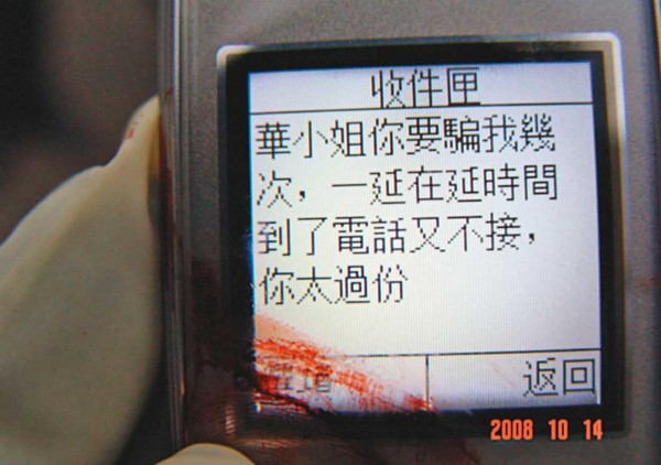 因為華女手機中有疑似催款簡訊，警方一度鎖定放款的當鋪業者是凶嫌。（翻攝自畫面）