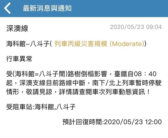 ▲ 海科館=八斗子站間路樹倒塌橫躺鐵軌　台鐵深澳支線列車皆停駛。（圖／截自「台鐵App」）