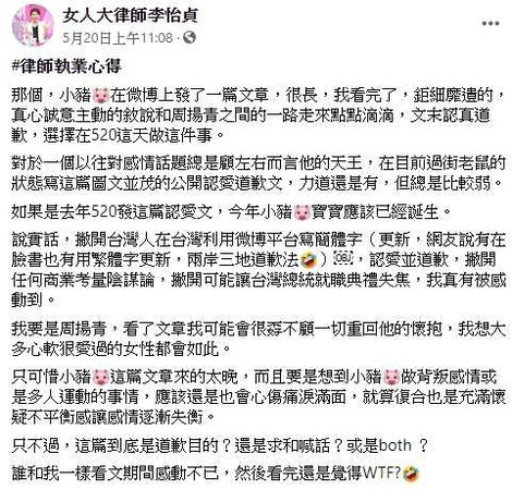 律師李怡貞表示，看完羅志祥的懺悔文，有被感動到。（圖／翻攝自臉書）